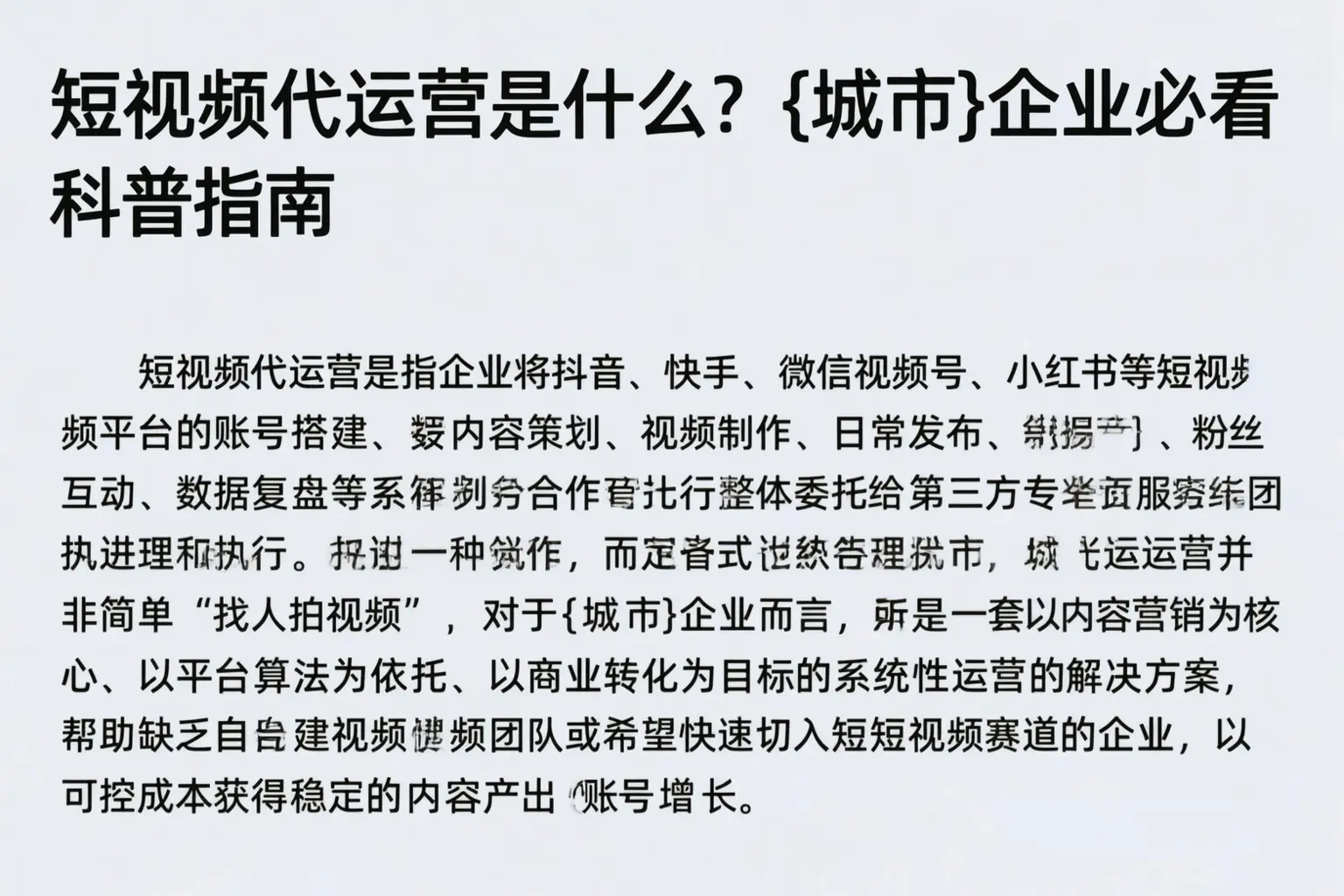 短视频代运营是什么？深圳企业必看科普指南