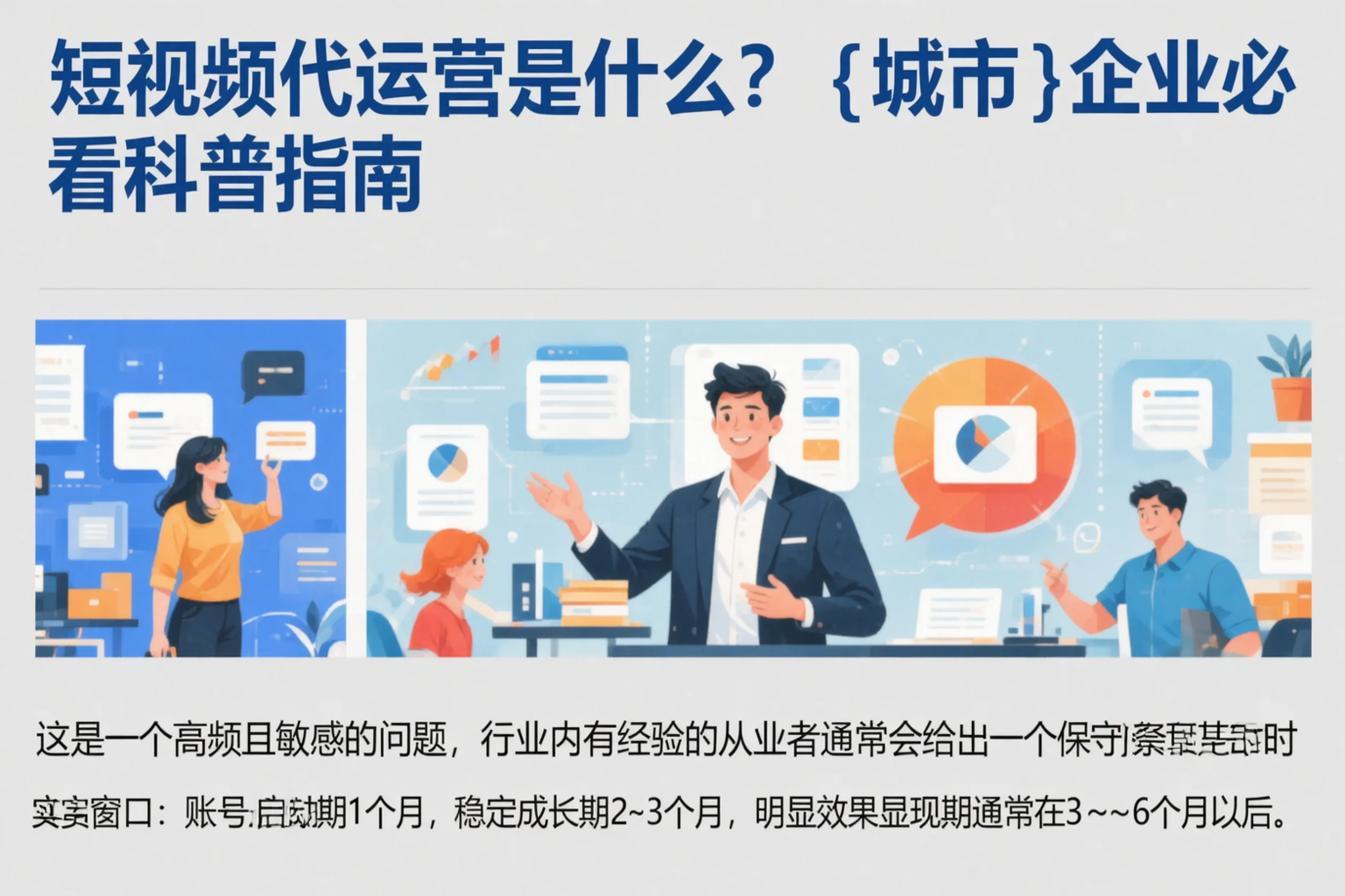 短视频代运营是什么?深圳企业必看科普指南