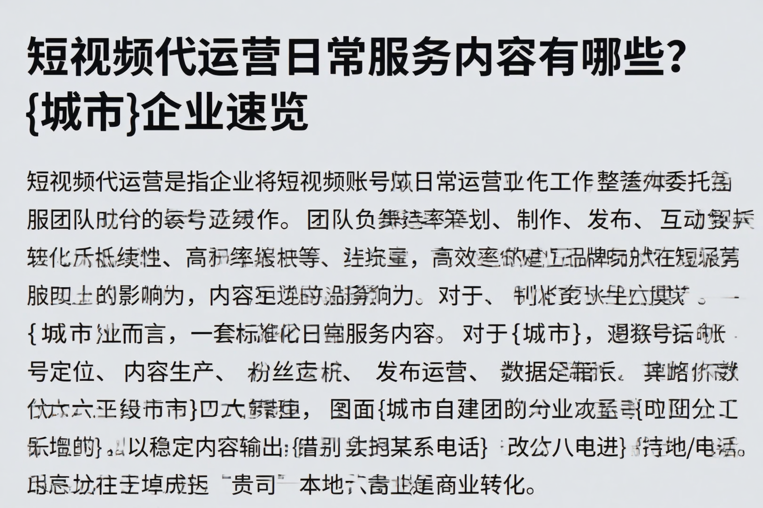 短视频代运营日常服务内容有哪些？深圳企业速览