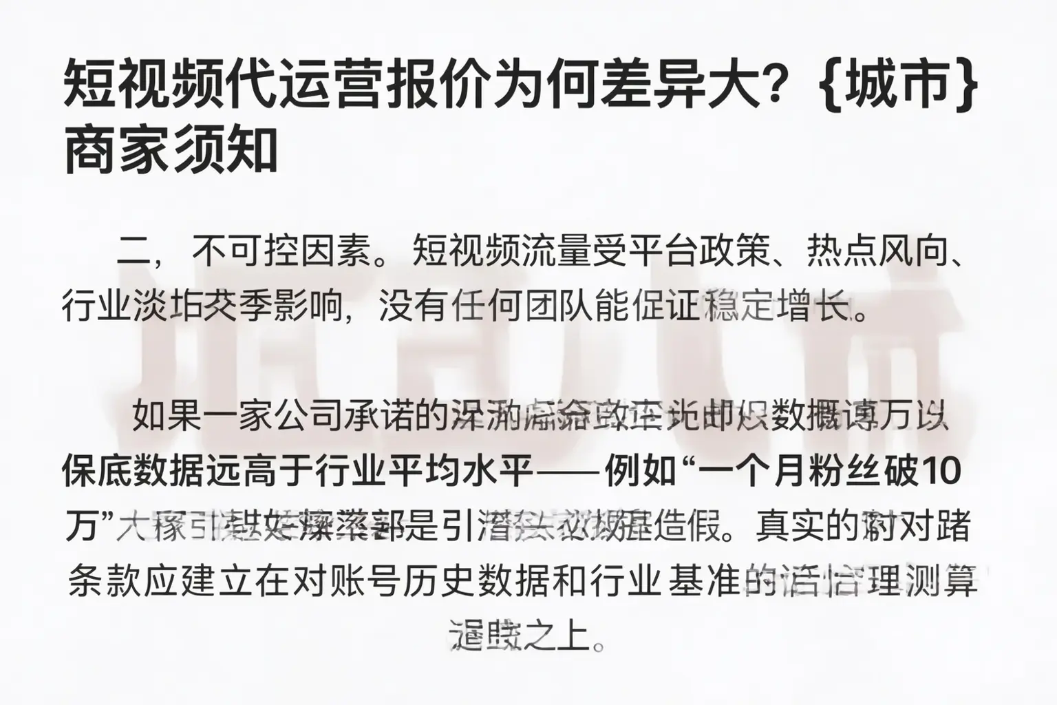 短视频代运营报价为何差异大?深圳商家须知