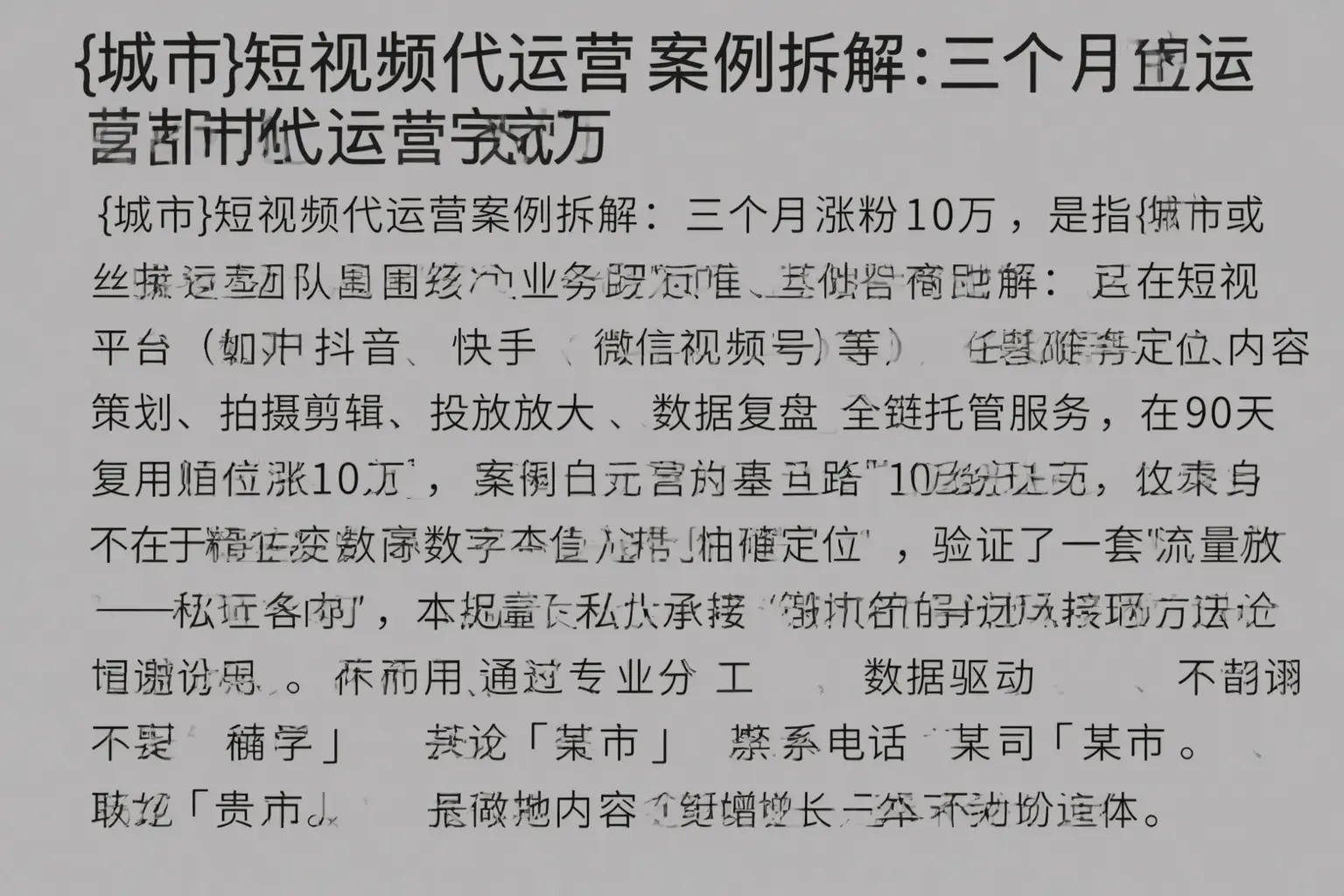 深圳短视频代运营案例拆解：三个月涨粉10万