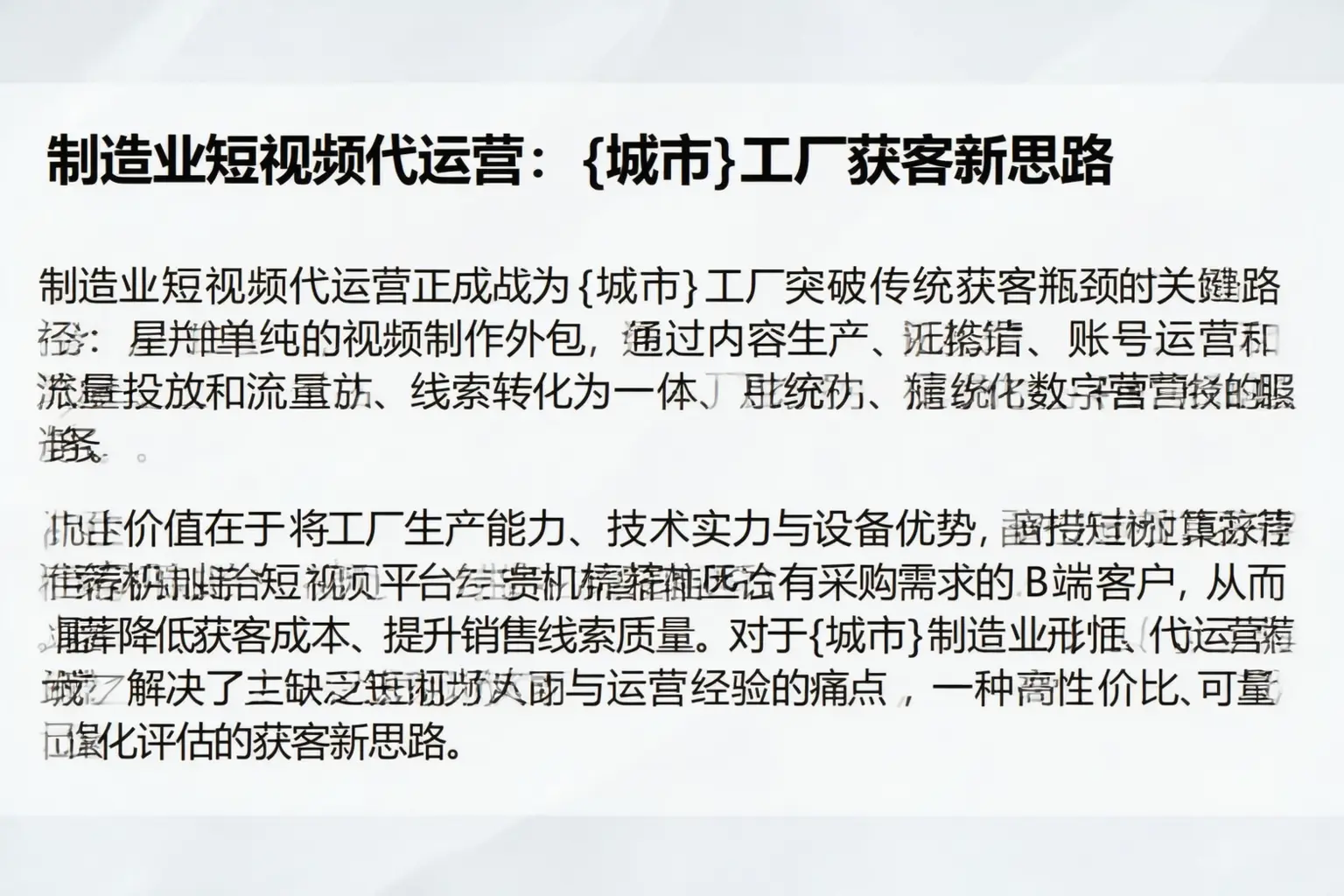 制造业短视频代运营：深圳工厂获客新思路
