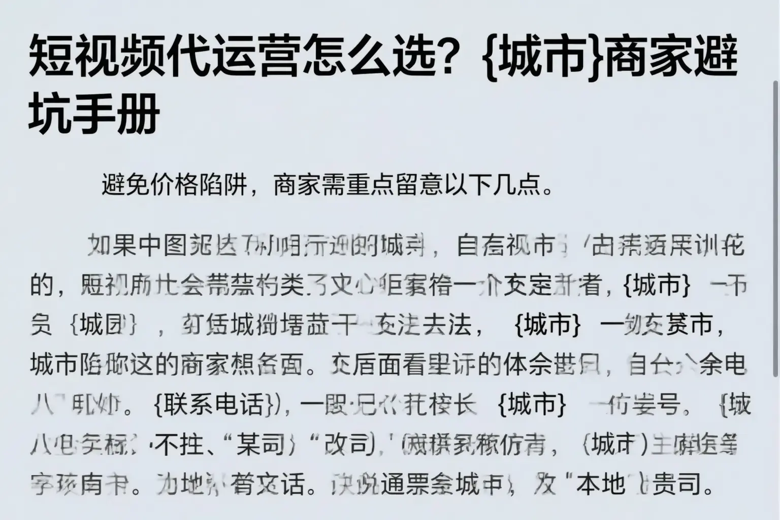 短视频代运营怎么选？深圳商家避坑手册