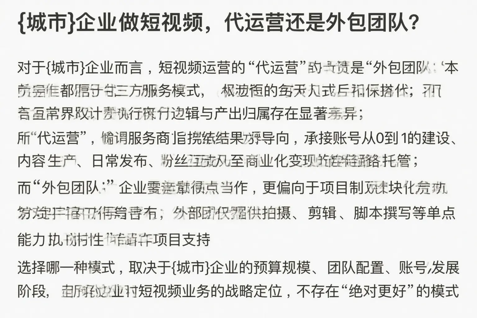 深圳企业做短视频，代运营还是外包团队？