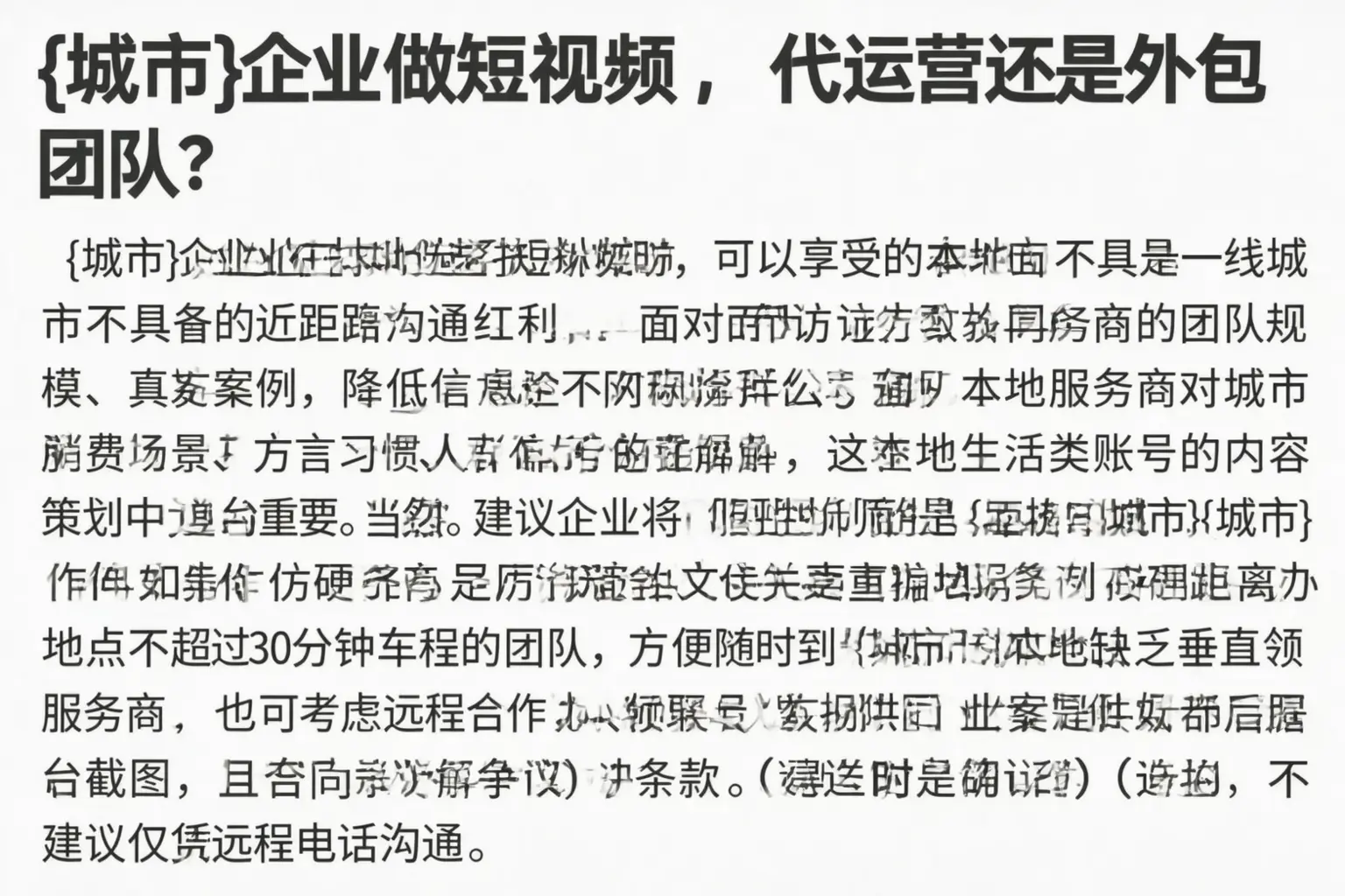 深圳企业做短视频,代运营还是外包团队?