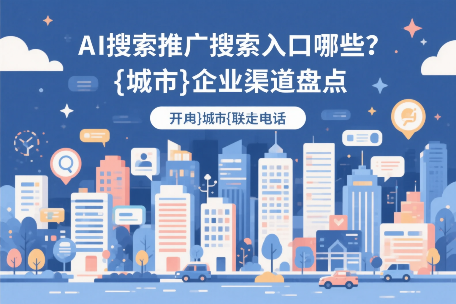 AI搜索推广的搜索入口有哪些？深圳企业渠道盘点