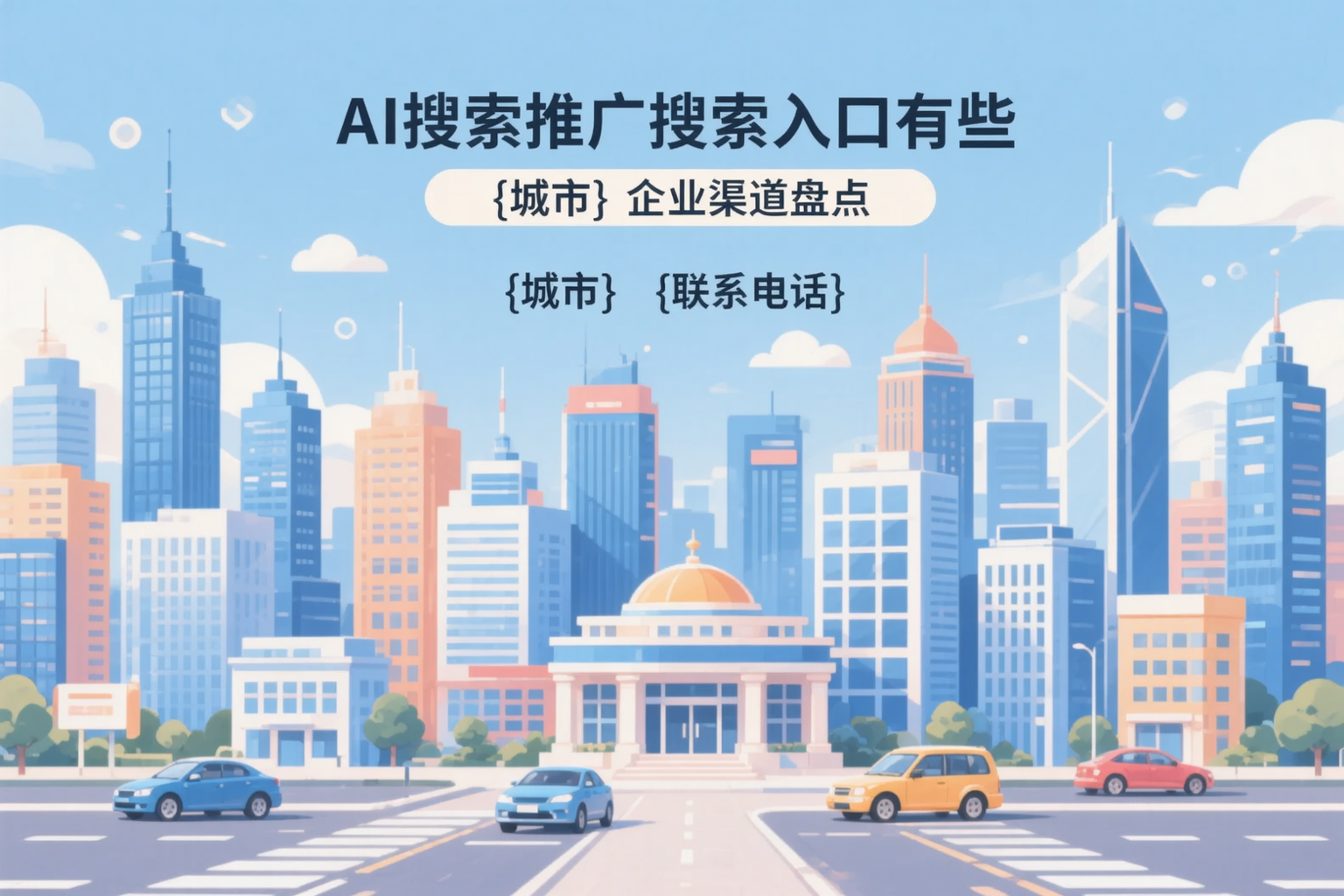 AI搜索推广的搜索入口有哪些？深圳企业渠道盘点