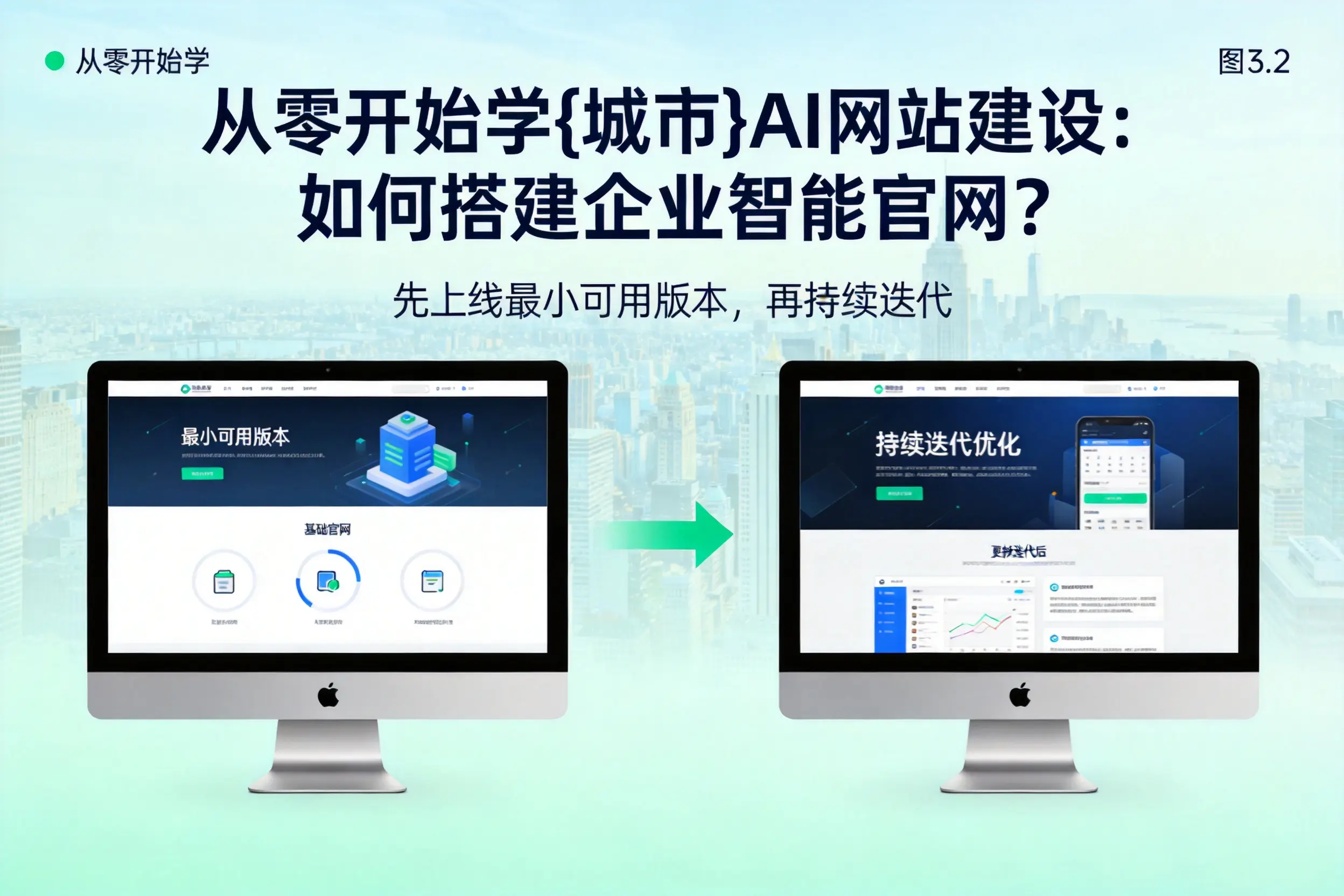 从零开始学深圳AI网站建设:如何搭建企业智能官网?