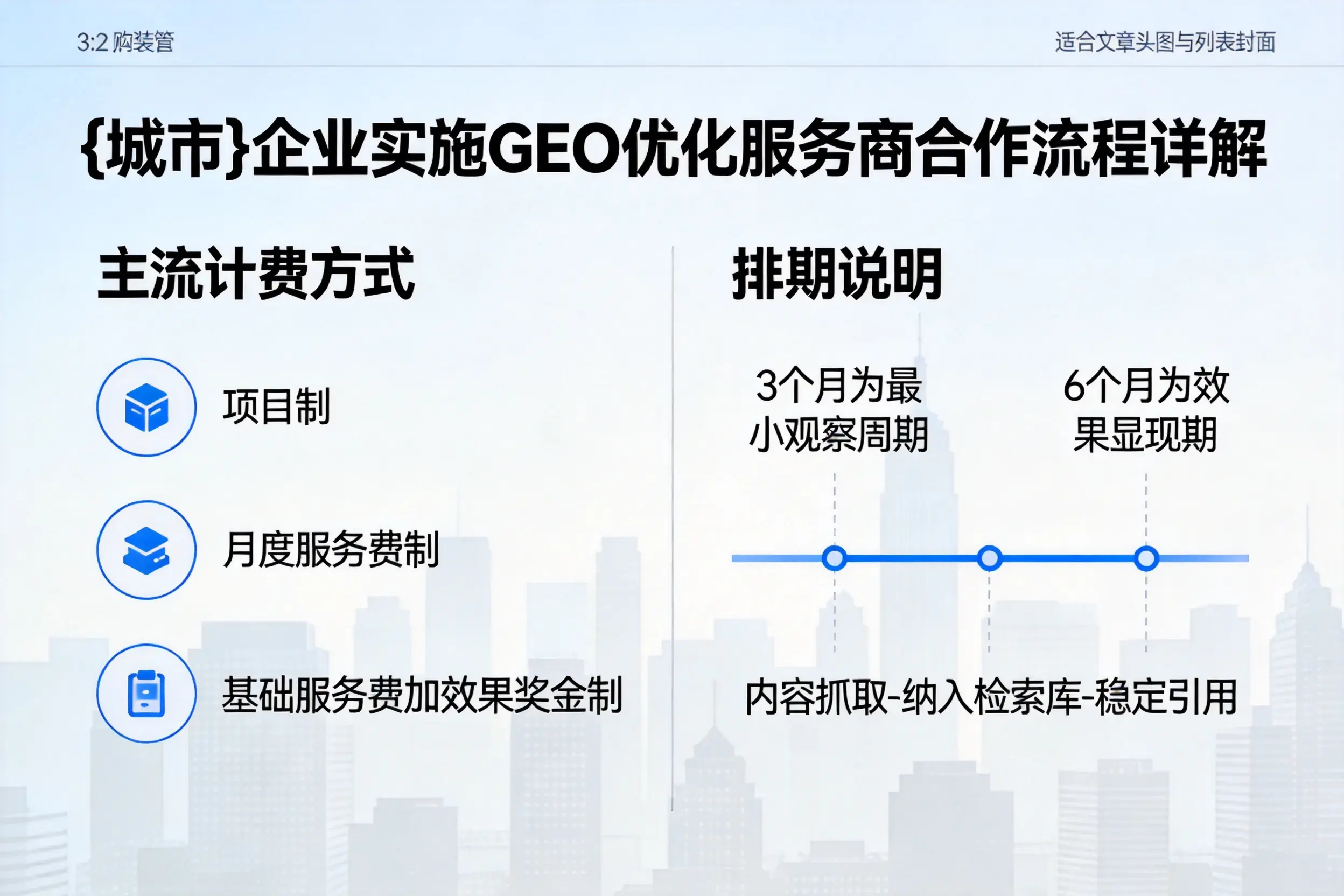 深圳企业实施GEO优化服务商合作流程详解